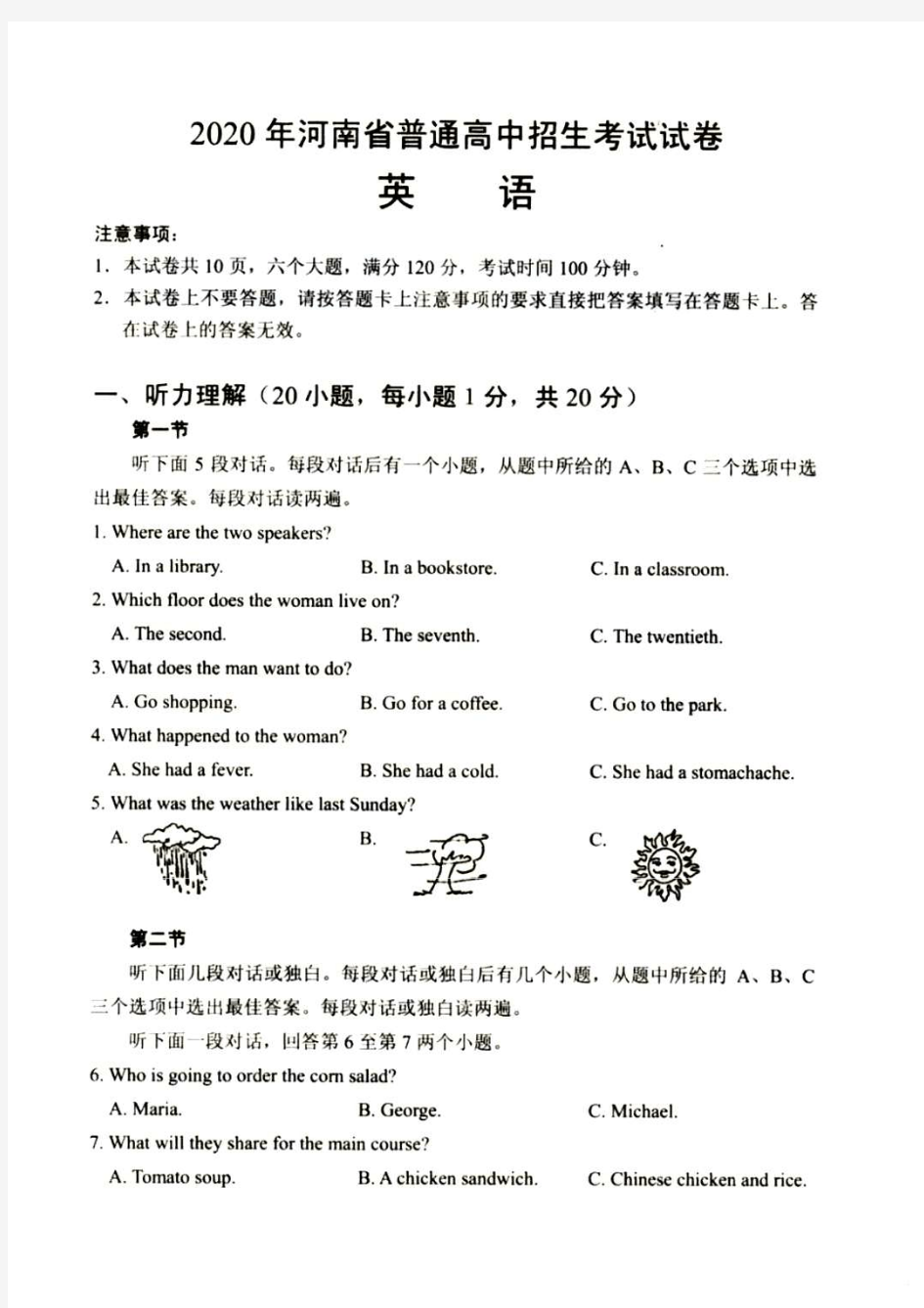 2020年河南省中考英语试题及答案超清版