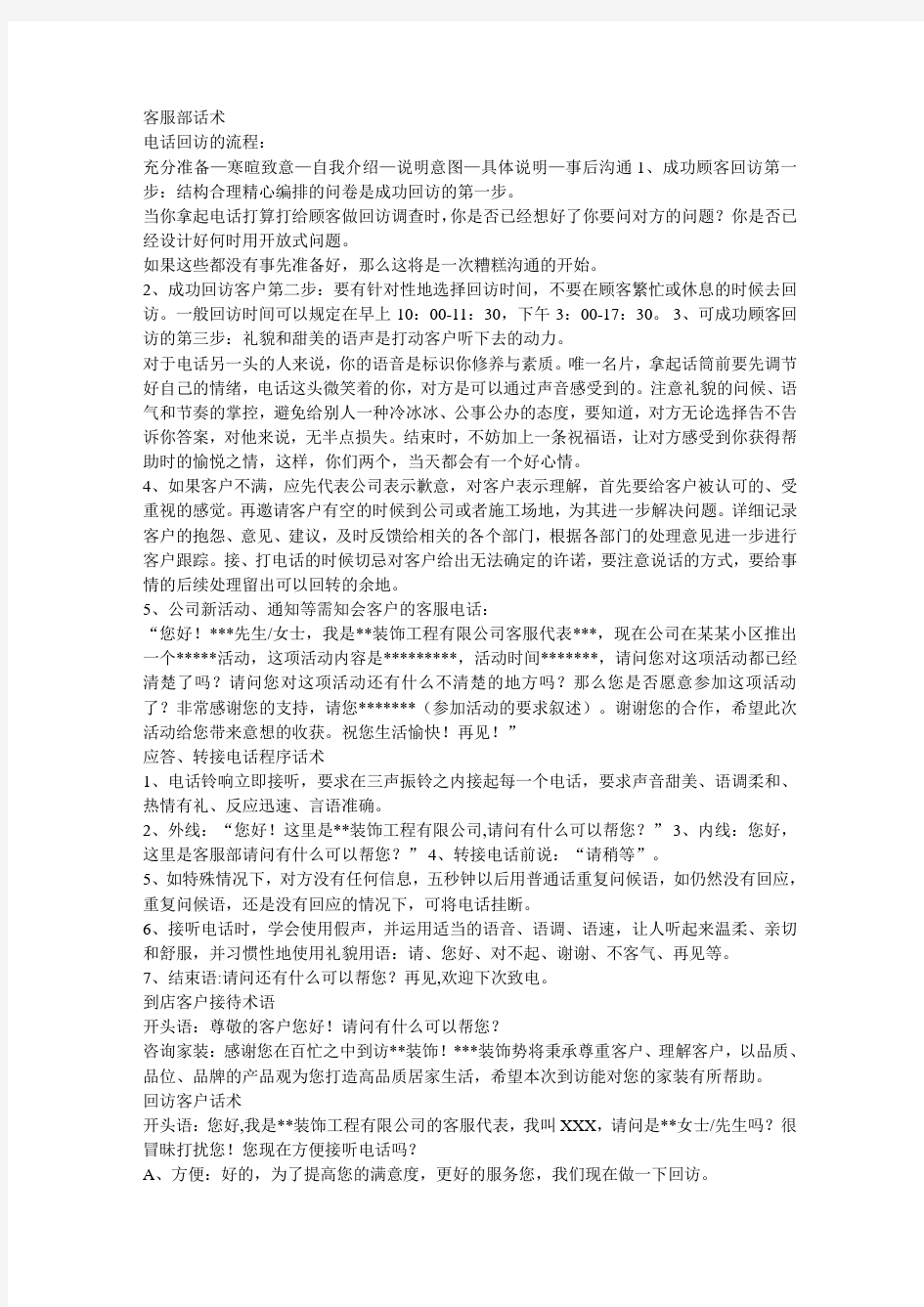 如何进行客户回访教学提纲