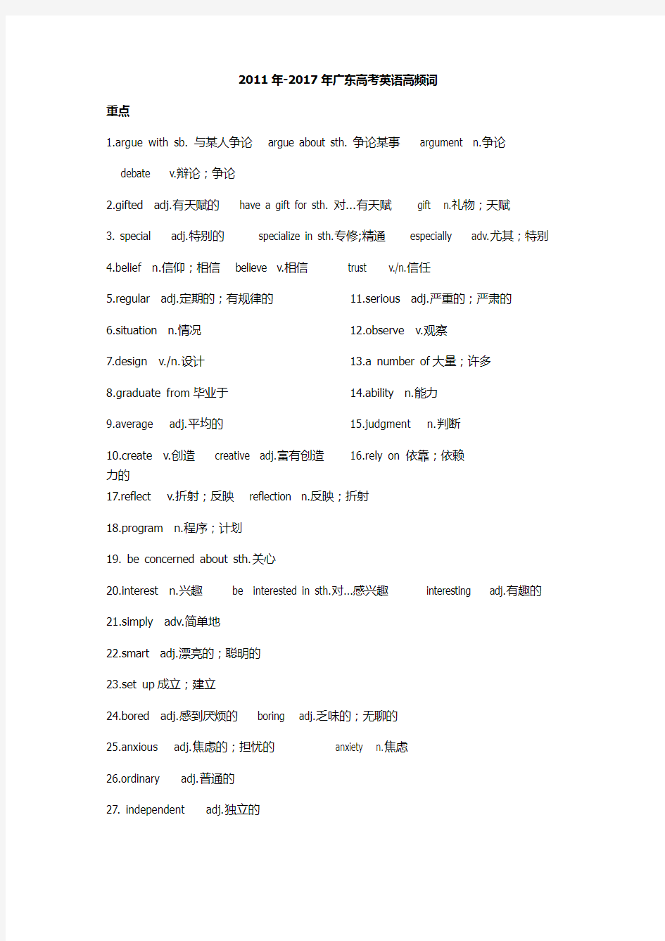 2011-2017年广东高考英语高频词汇总