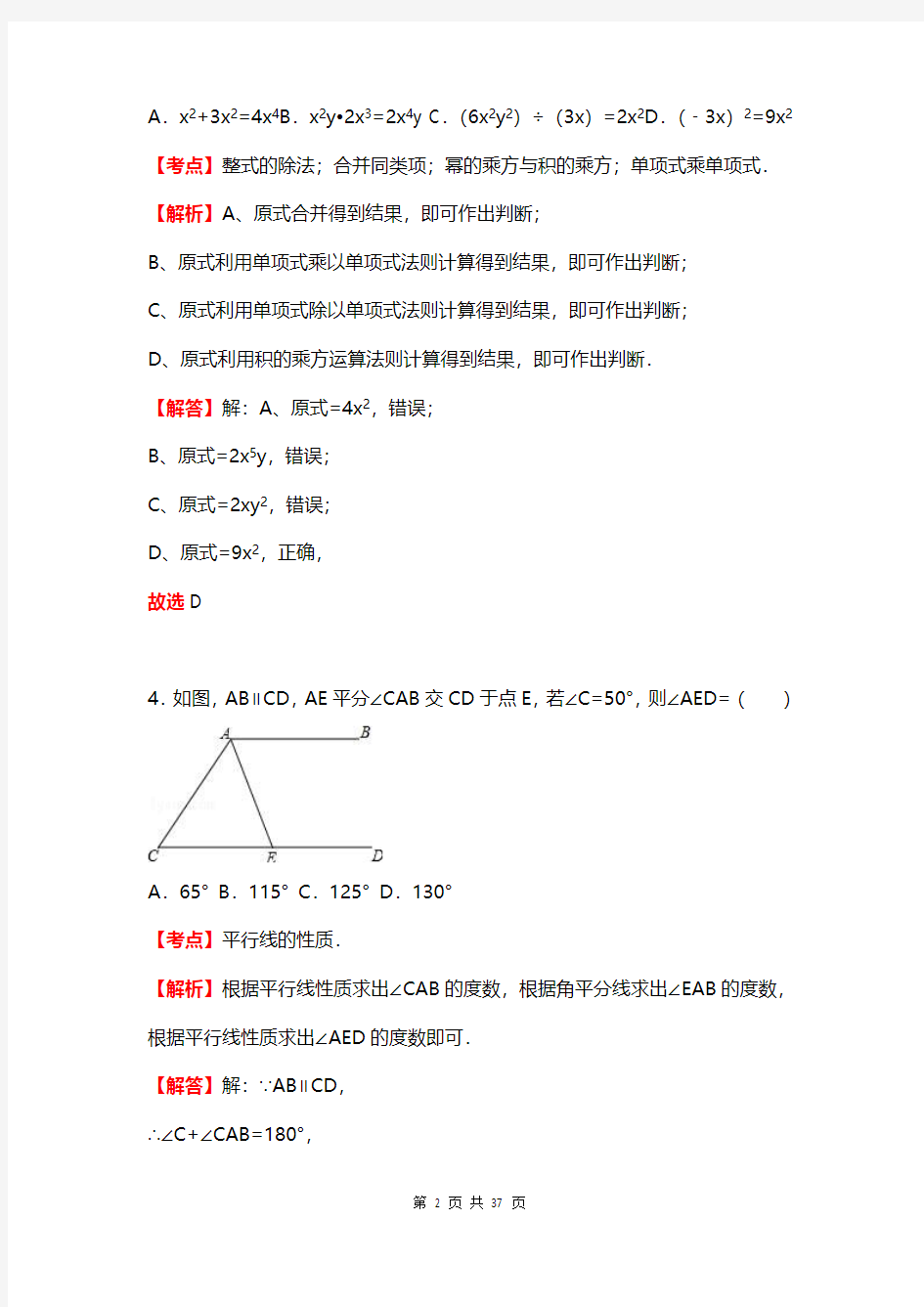 2016年中考数学试卷参考答案与试题解析[1]