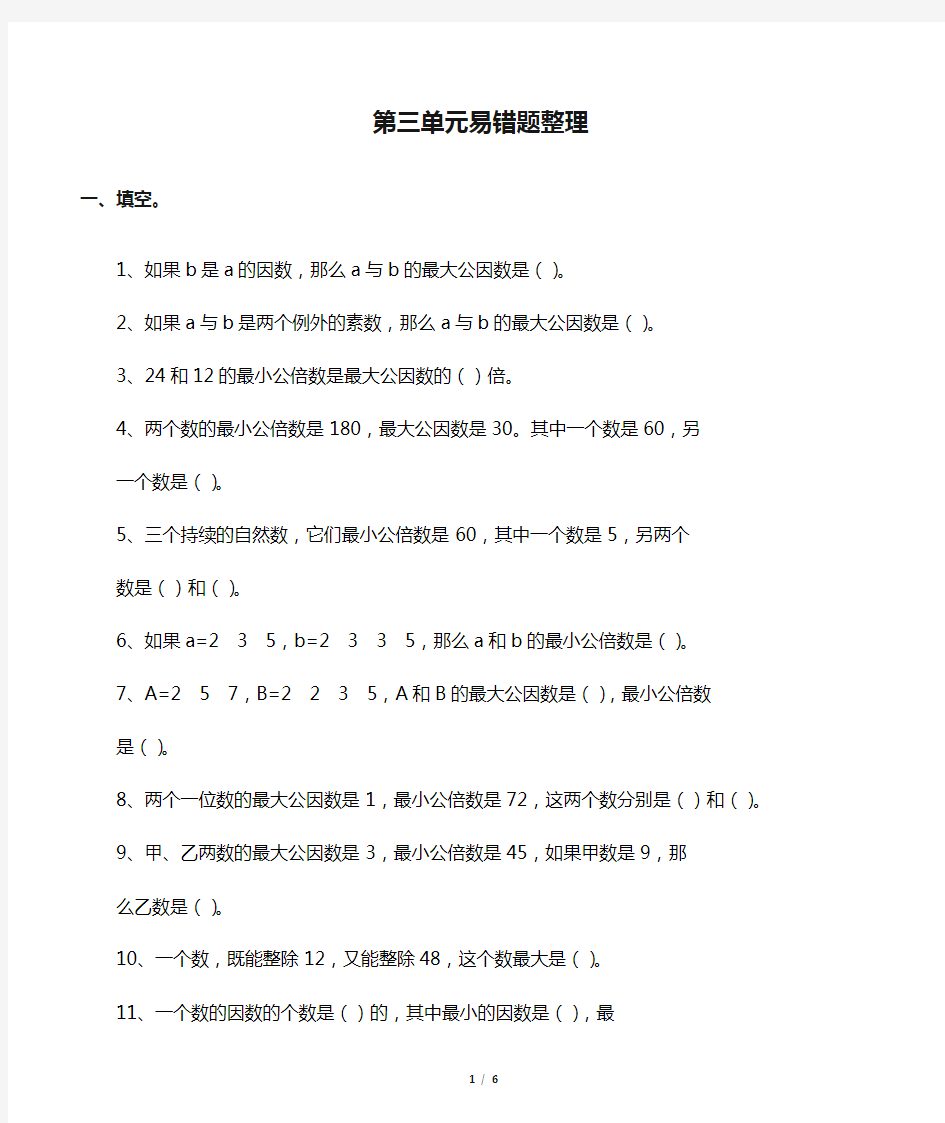 五年级数学下册第三单元易错题整理 