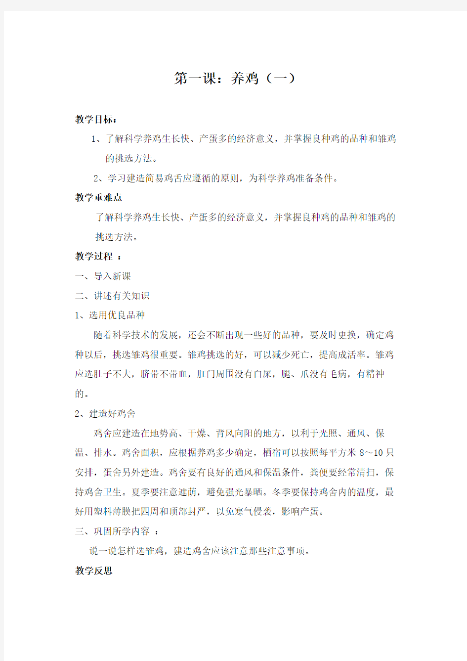 绿色证书教案 (1)