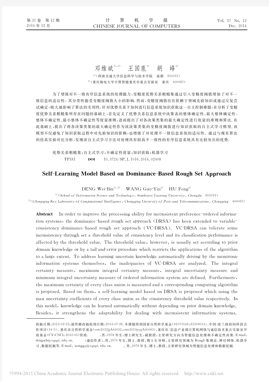 基于优势关系粗糙集的自主式学习模型_邓维斌