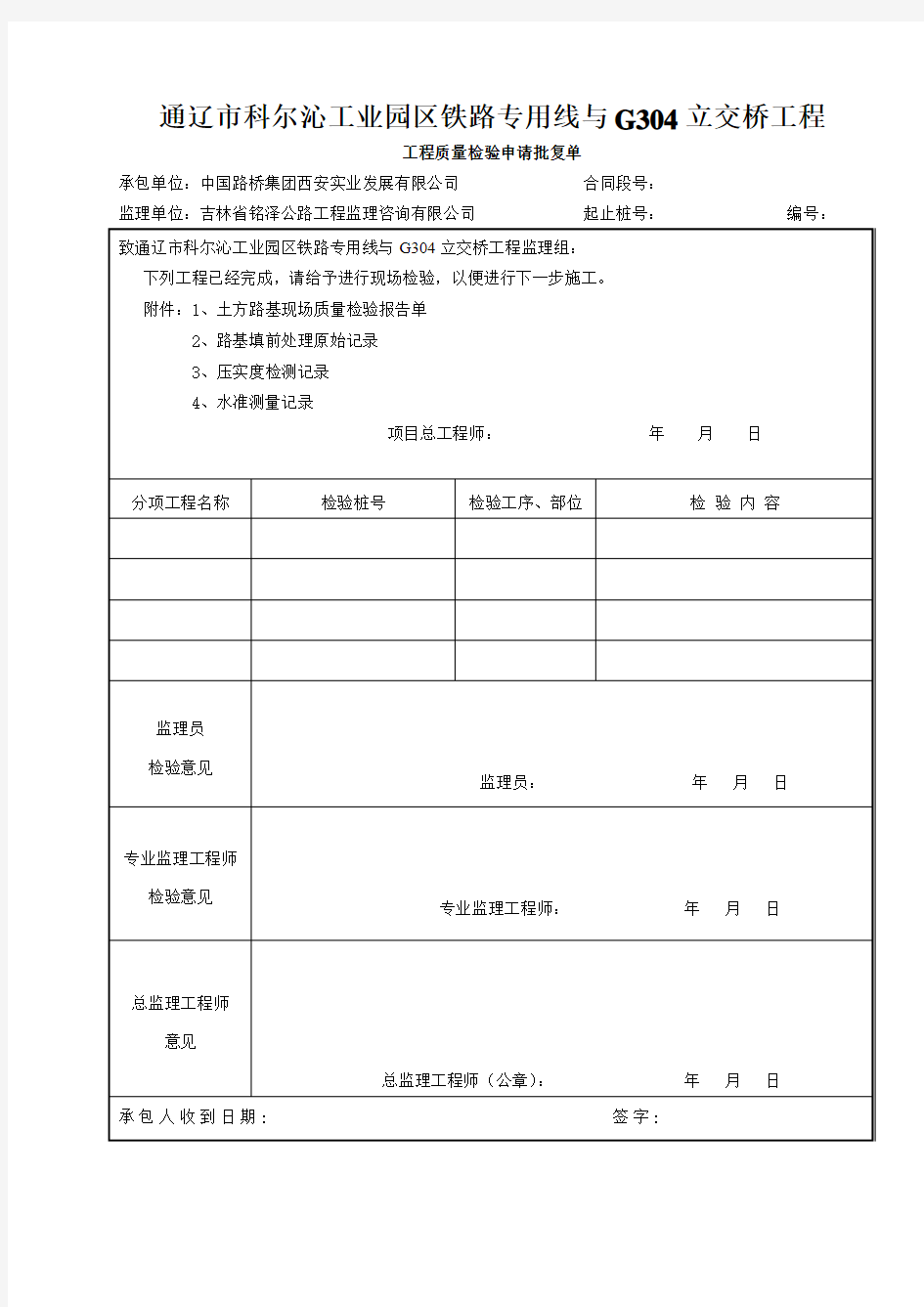 路基填前碾压资料表格