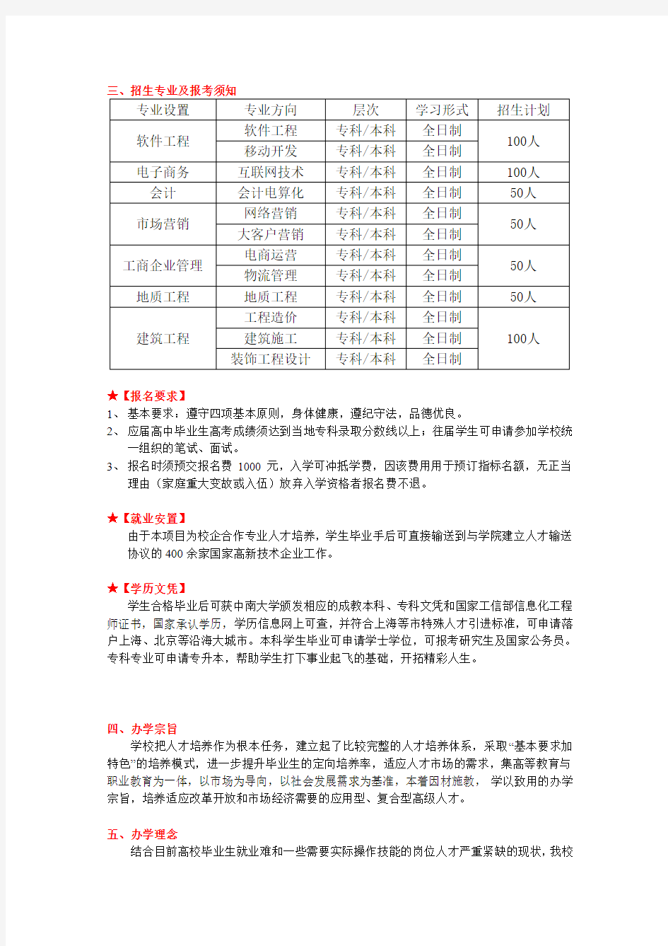 2014年中南大学校企委培班招生简章 (2)