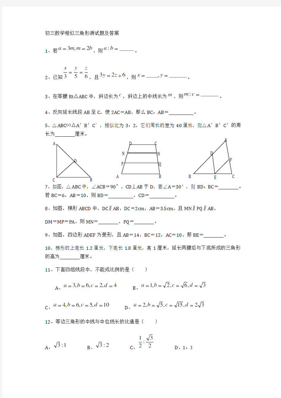 初三数学相似三角形测试题及答案