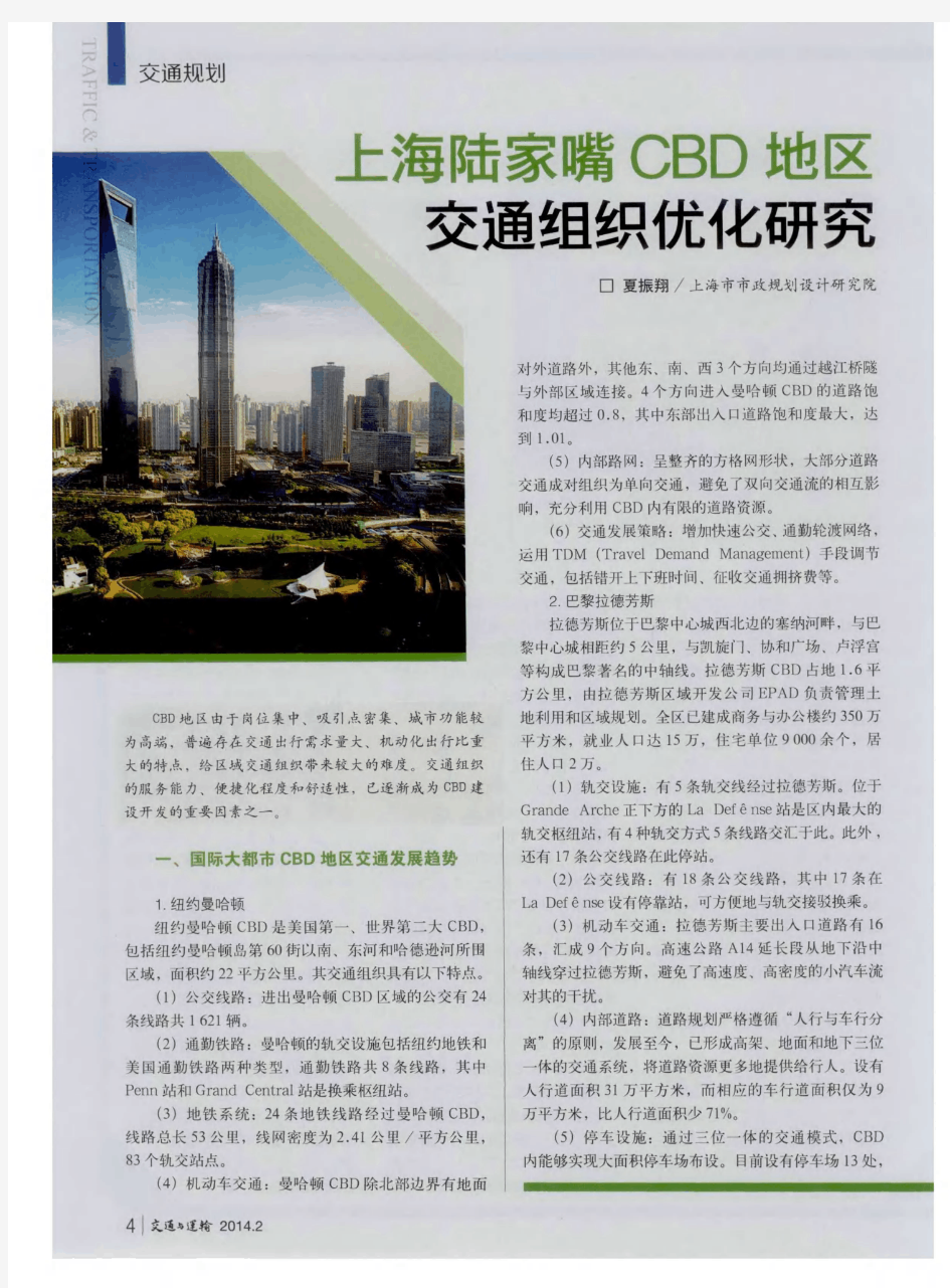 上海陆家嘴CBD地区交通组织优化研究