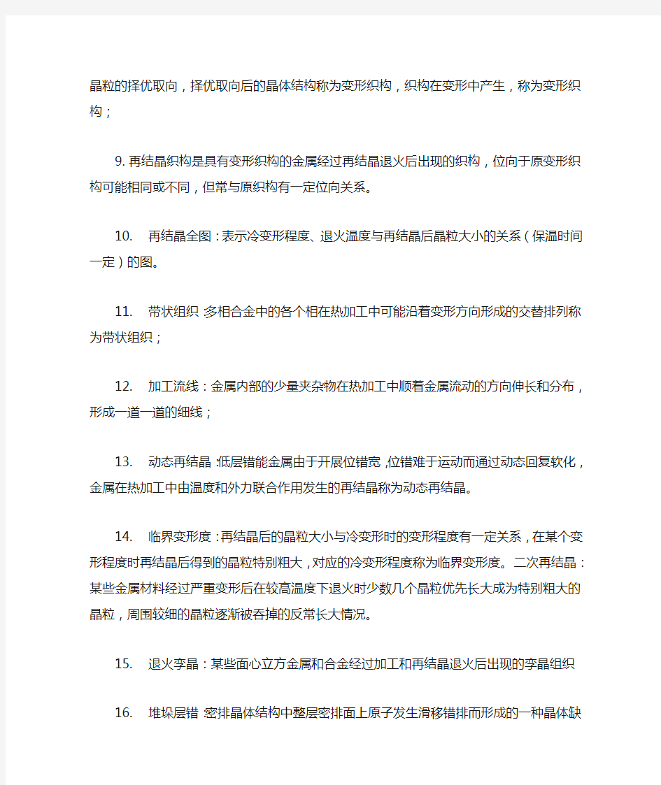 材料科学基础复习资料