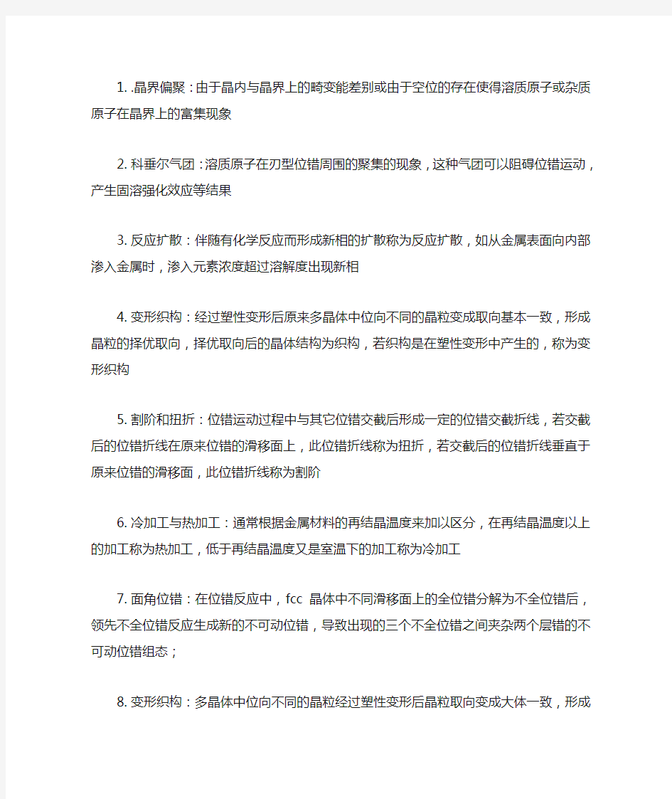 材料科学基础复习资料