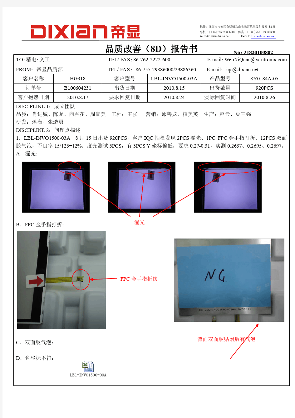 8D报告示例