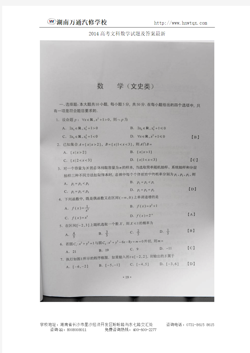 2014高考文科数学试题及答案最新