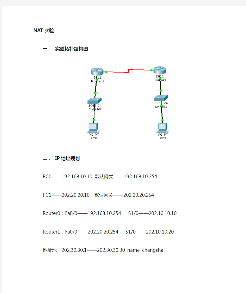 CiscoNAT详细实验