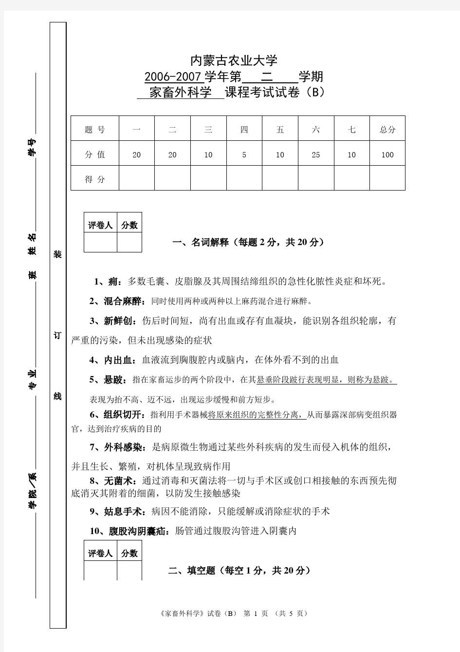 外科学试卷及答案