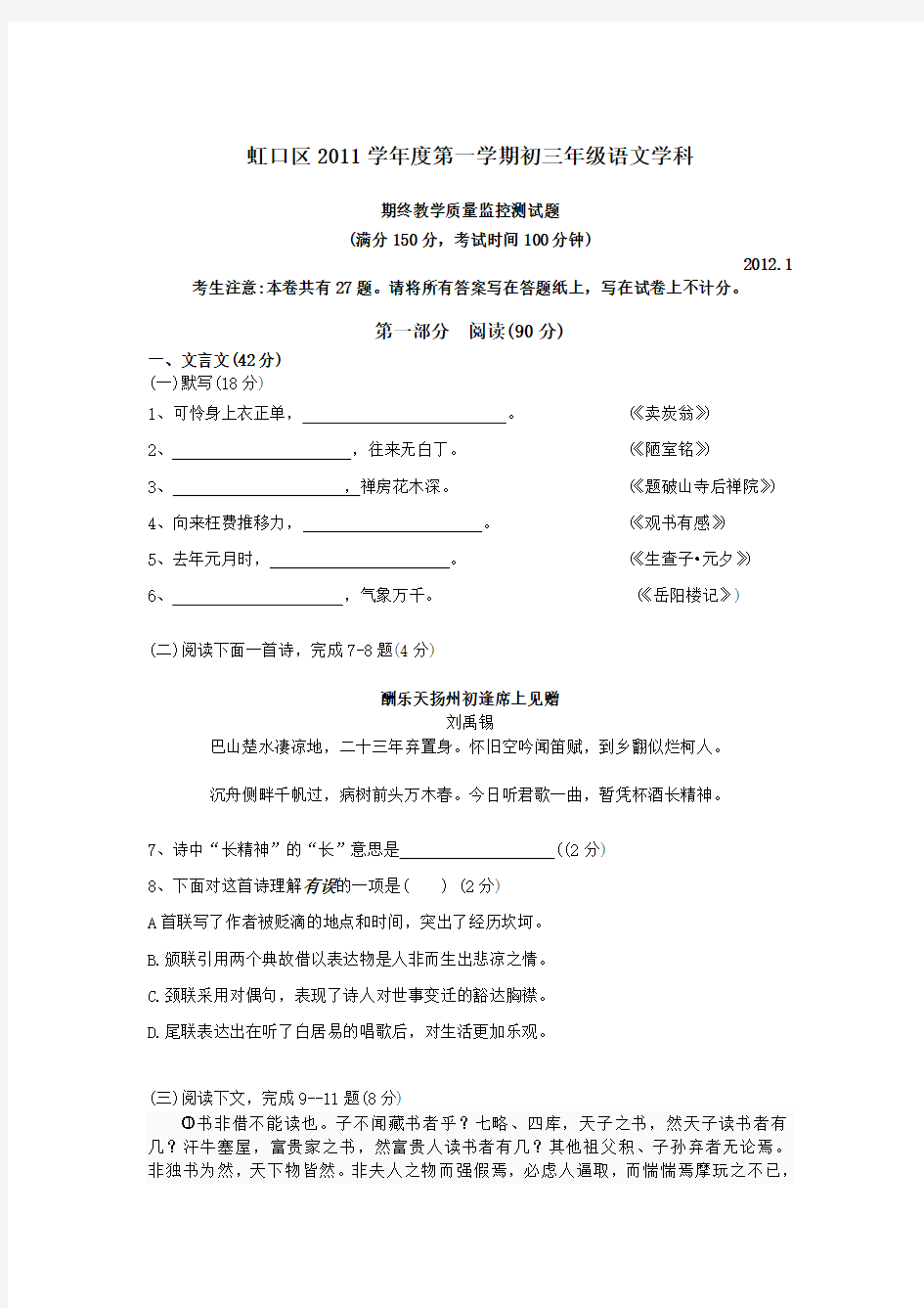 2012年上海市虹口区初三中考一模语文试卷及答案