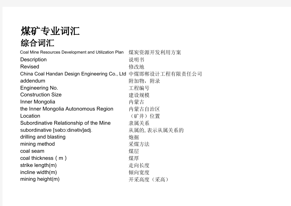 煤矿专业英语词汇