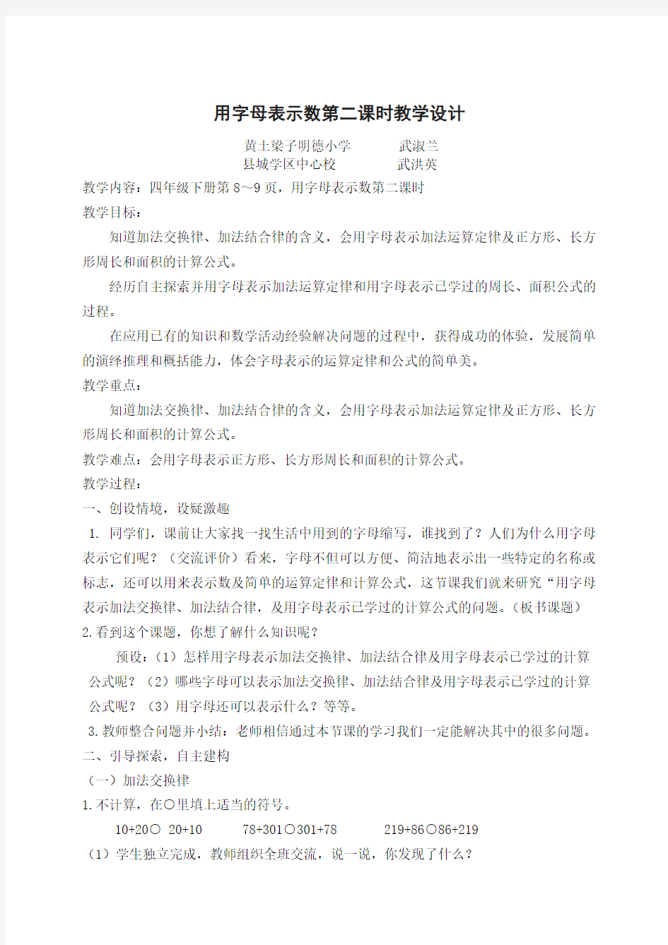 用字母表示数的第二课时教案