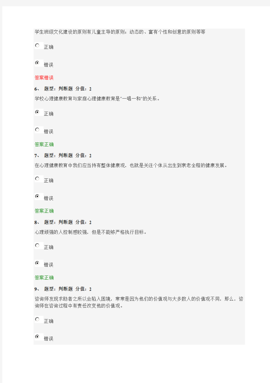 2014江苏省中小学教师心理健康知识网络竞赛90分