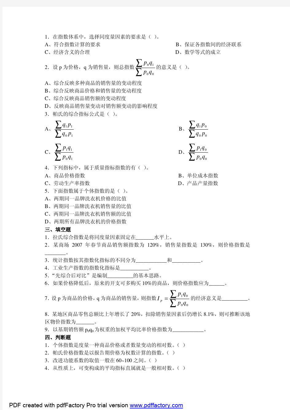 第八章统计指数