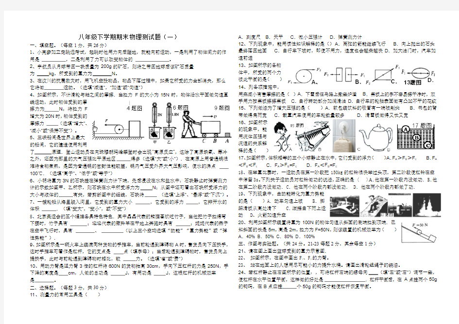 新人教版八年级下学期期末测试一