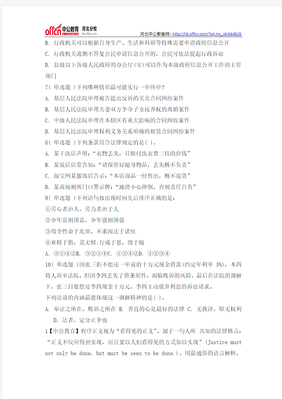 2015年河北省公务员考试每日一练题目(1.15)