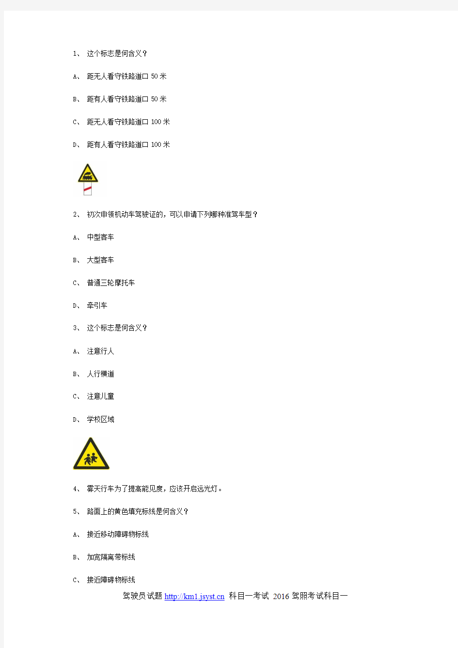 柏树县交规考试精选试题第6套