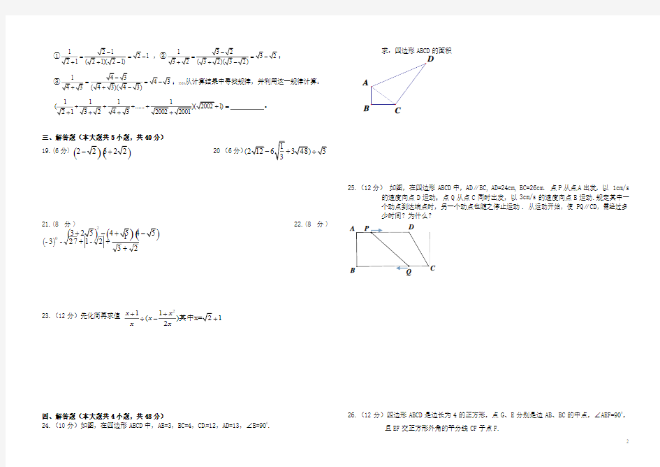 甘肃省嘉峪关市六中2013-2014学年八年级数学下学期期中试题