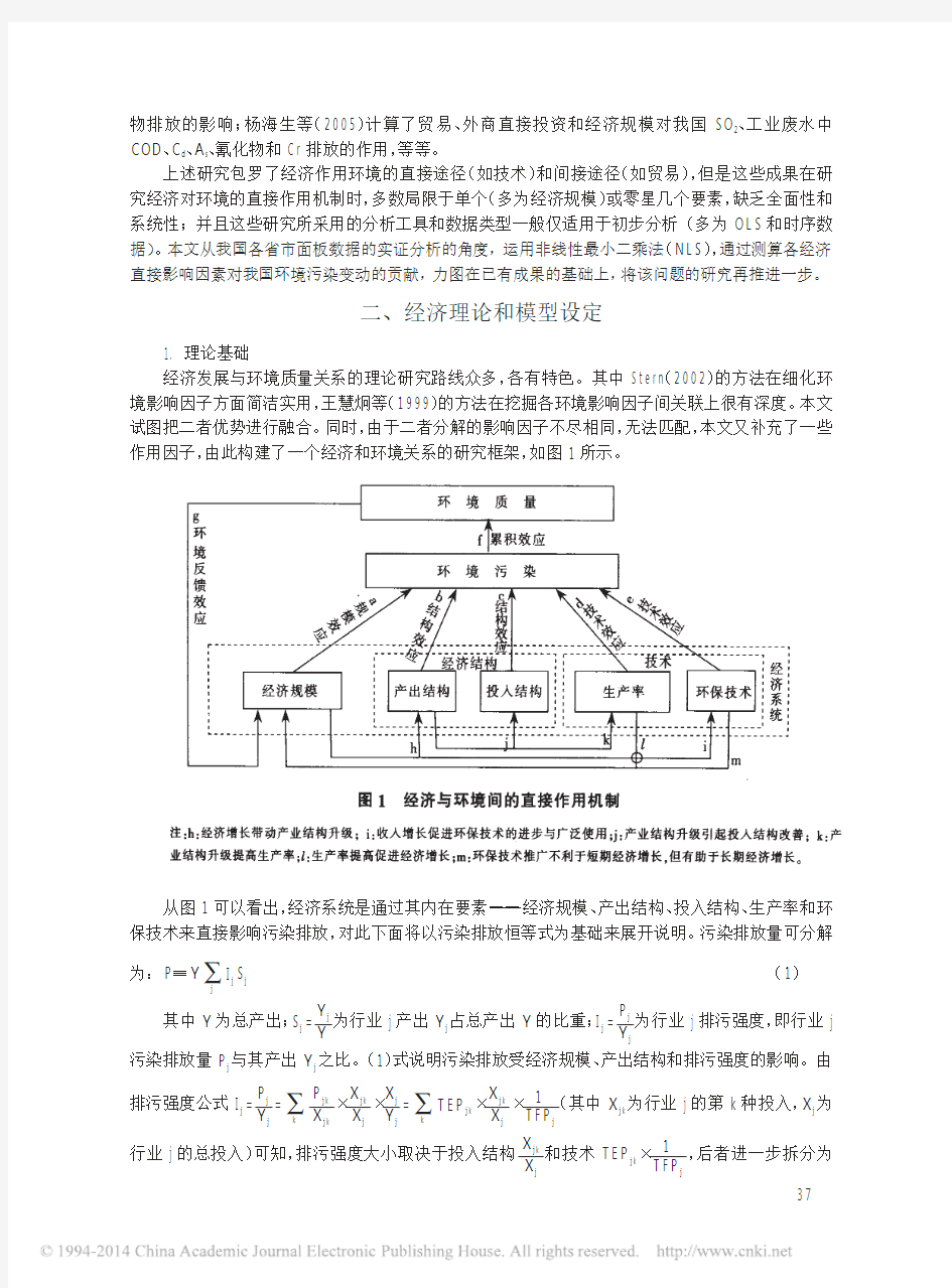 经济发展对环境质量影响的实证分析_省略_9_2004年间各省市的面板数据_于峰