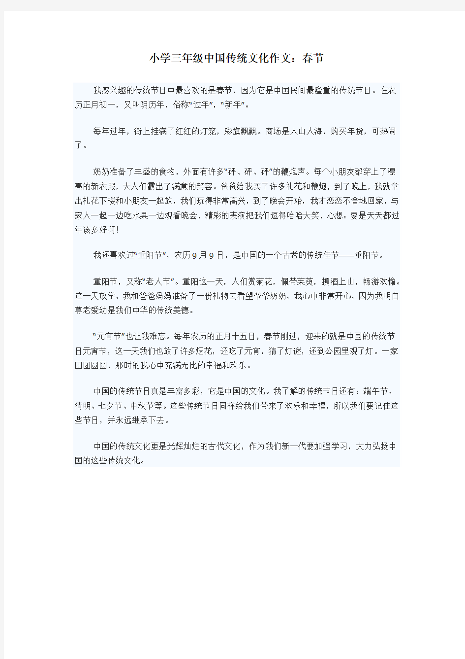 小学三年级中国传统文化作文