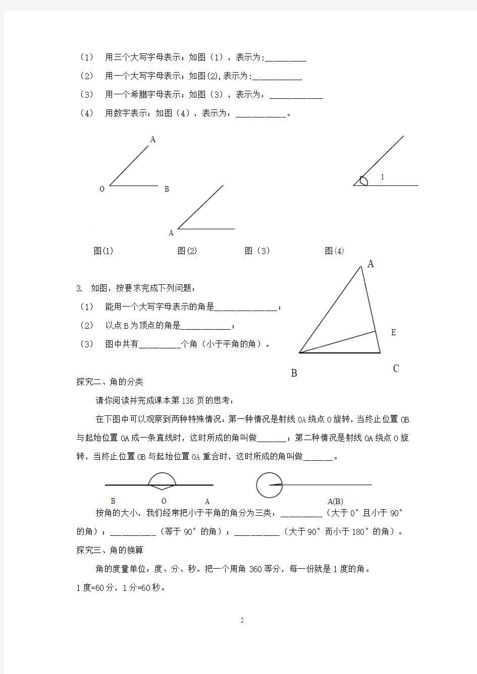 新北师大版七年级数学上册《角》教案