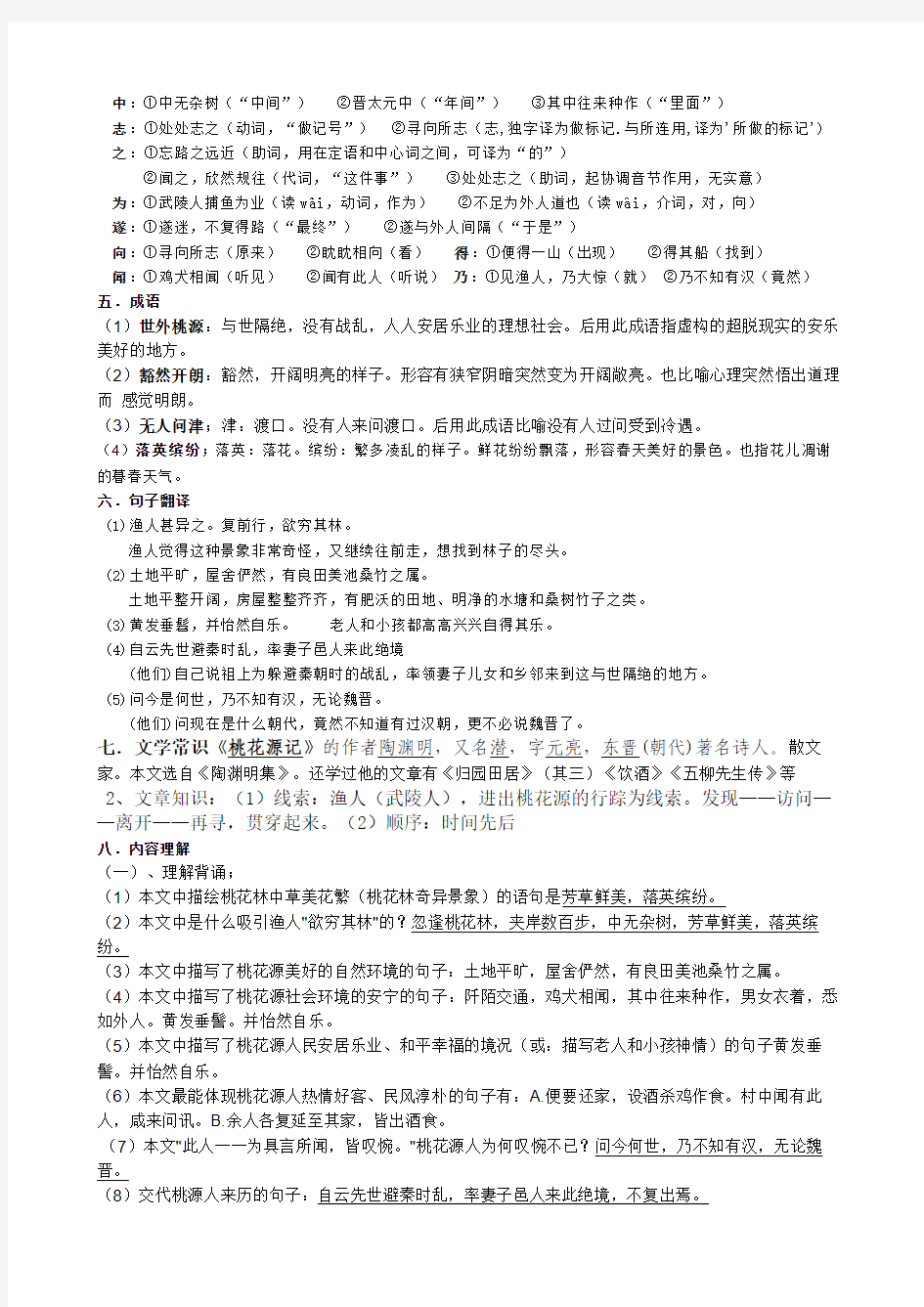 2013中考文言文必读10篇复习精编