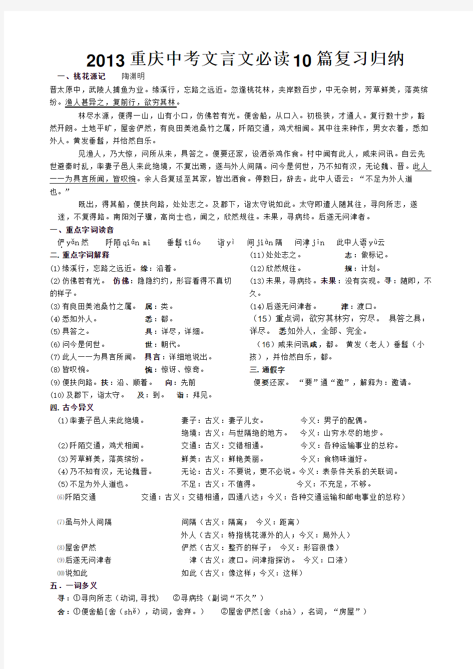 2013中考文言文必读10篇复习精编