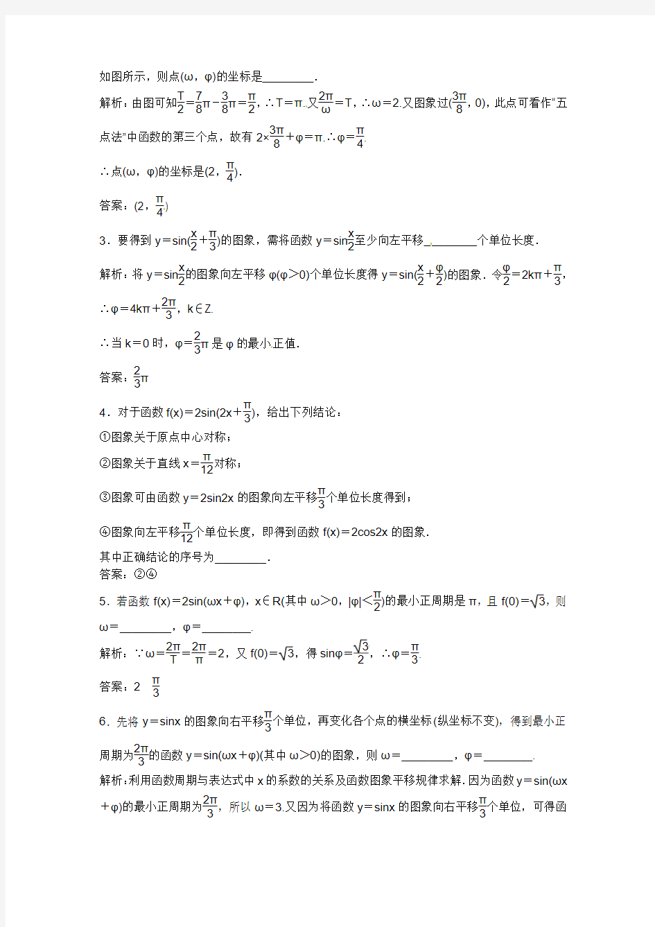 【苏教版】2013届高考数学必修4 第一章1.3.3知能优化训练