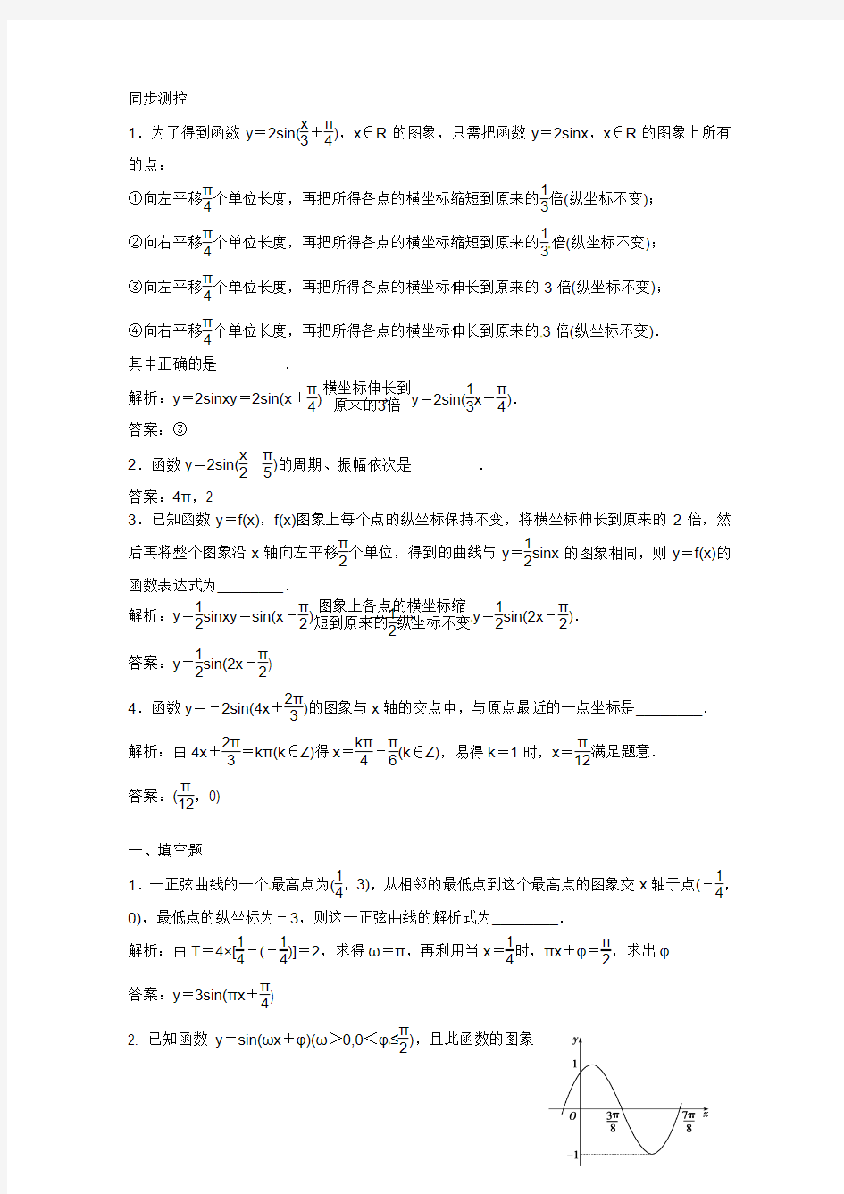 【苏教版】2013届高考数学必修4 第一章1.3.3知能优化训练