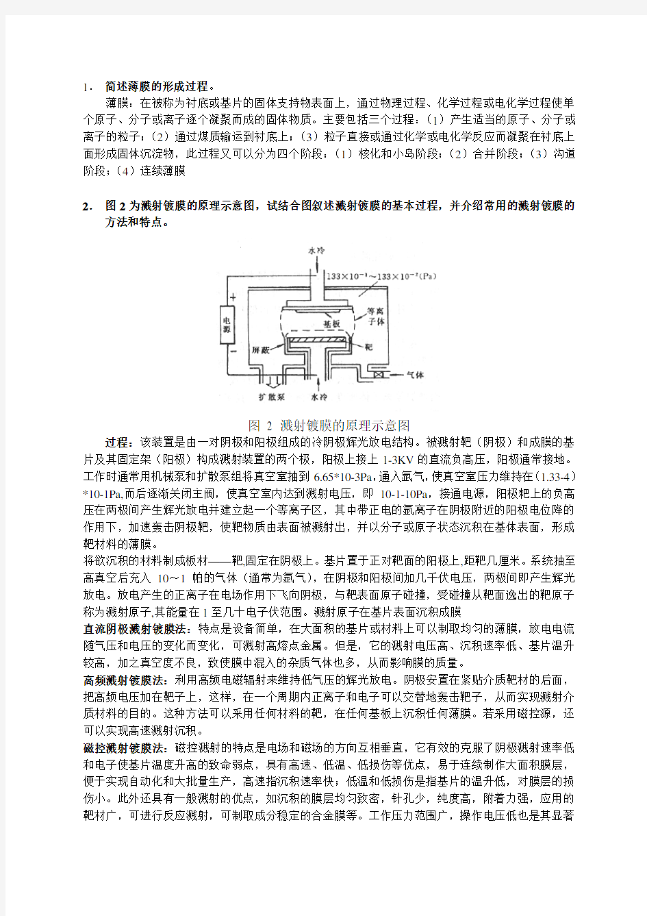 薄膜技术复习题