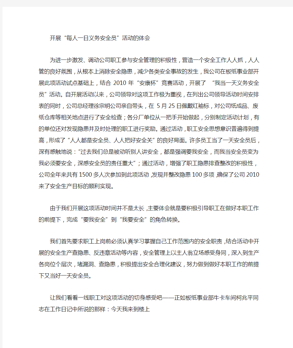 我当一天安全员心得体会