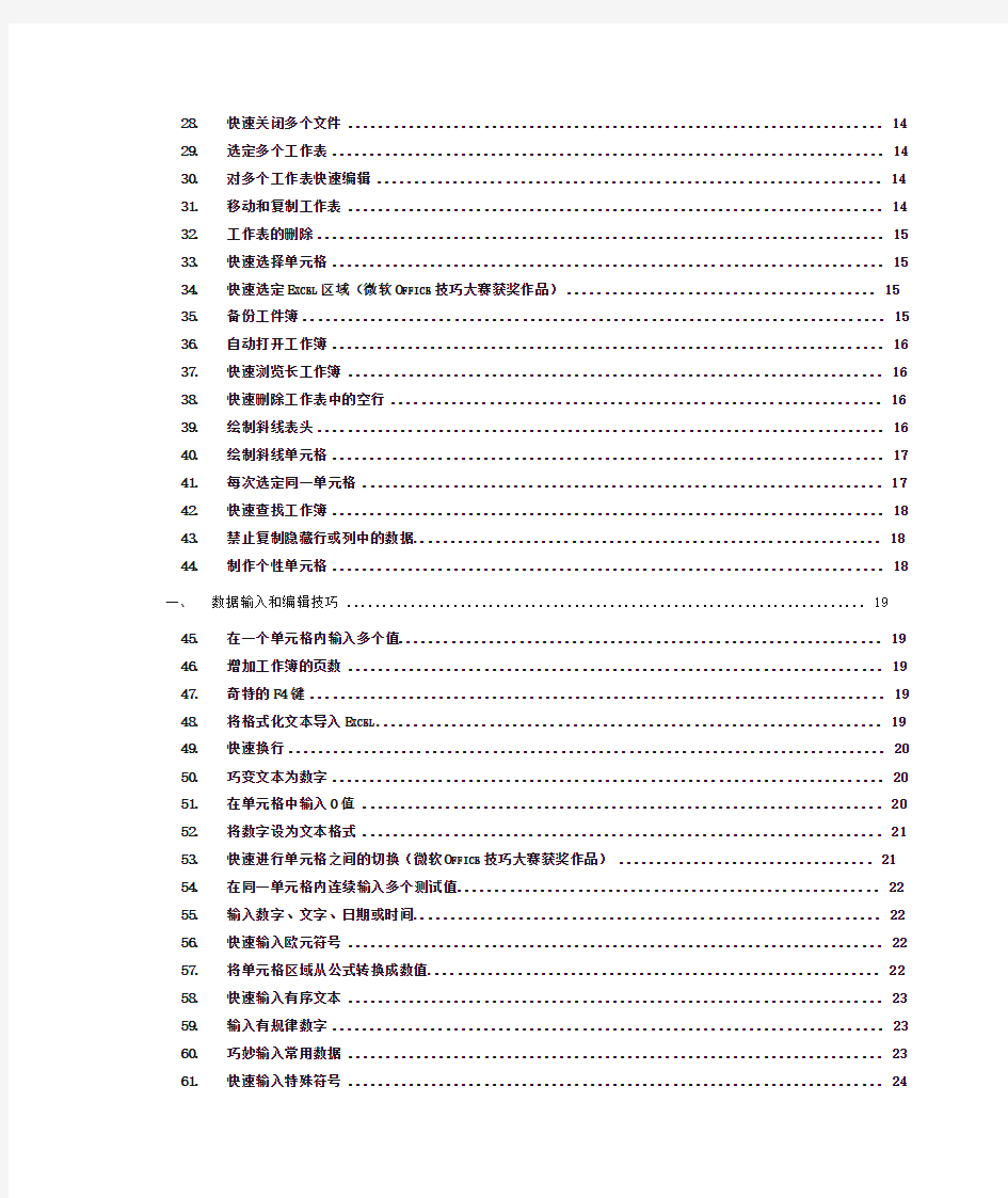 2007版Excel 使用技巧集锦——100多种技巧