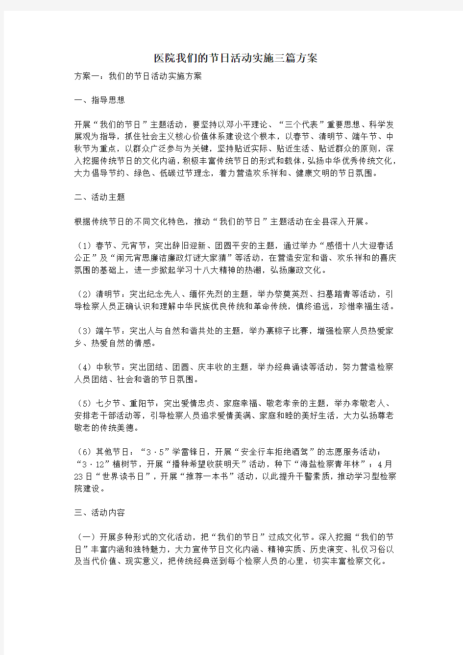 医院我们的节日活动实施三篇方案