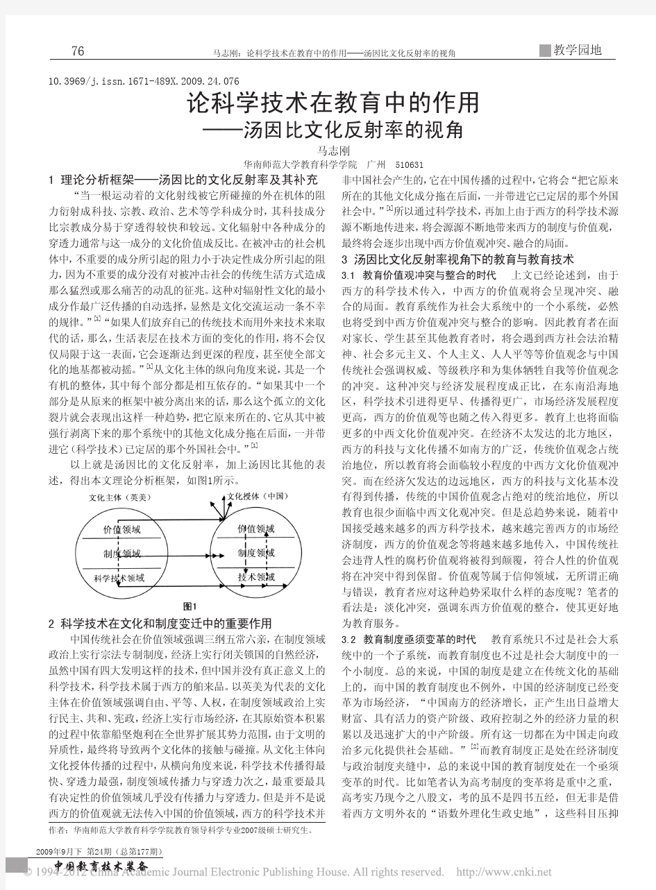 论科学技术在教育中的作用_汤因比文化反射率的视角