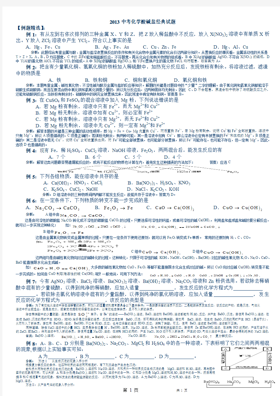 2013中考化学酸碱盐经典试题,(超好)