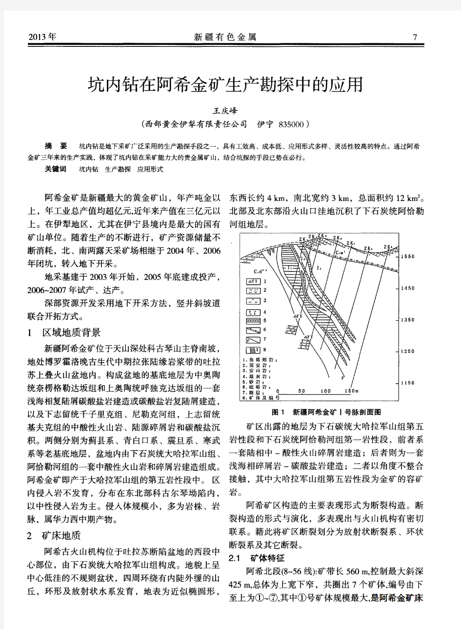 坑内钻在阿希金矿生产勘探中的应用