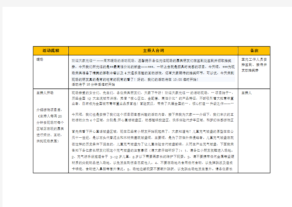 地产暖场活动串词