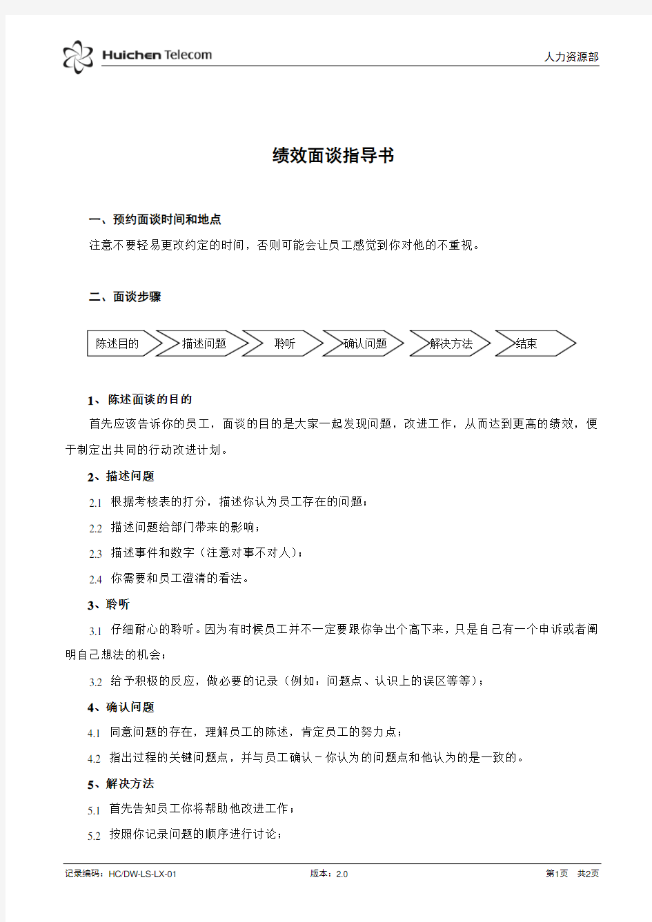 绩效面谈提纲