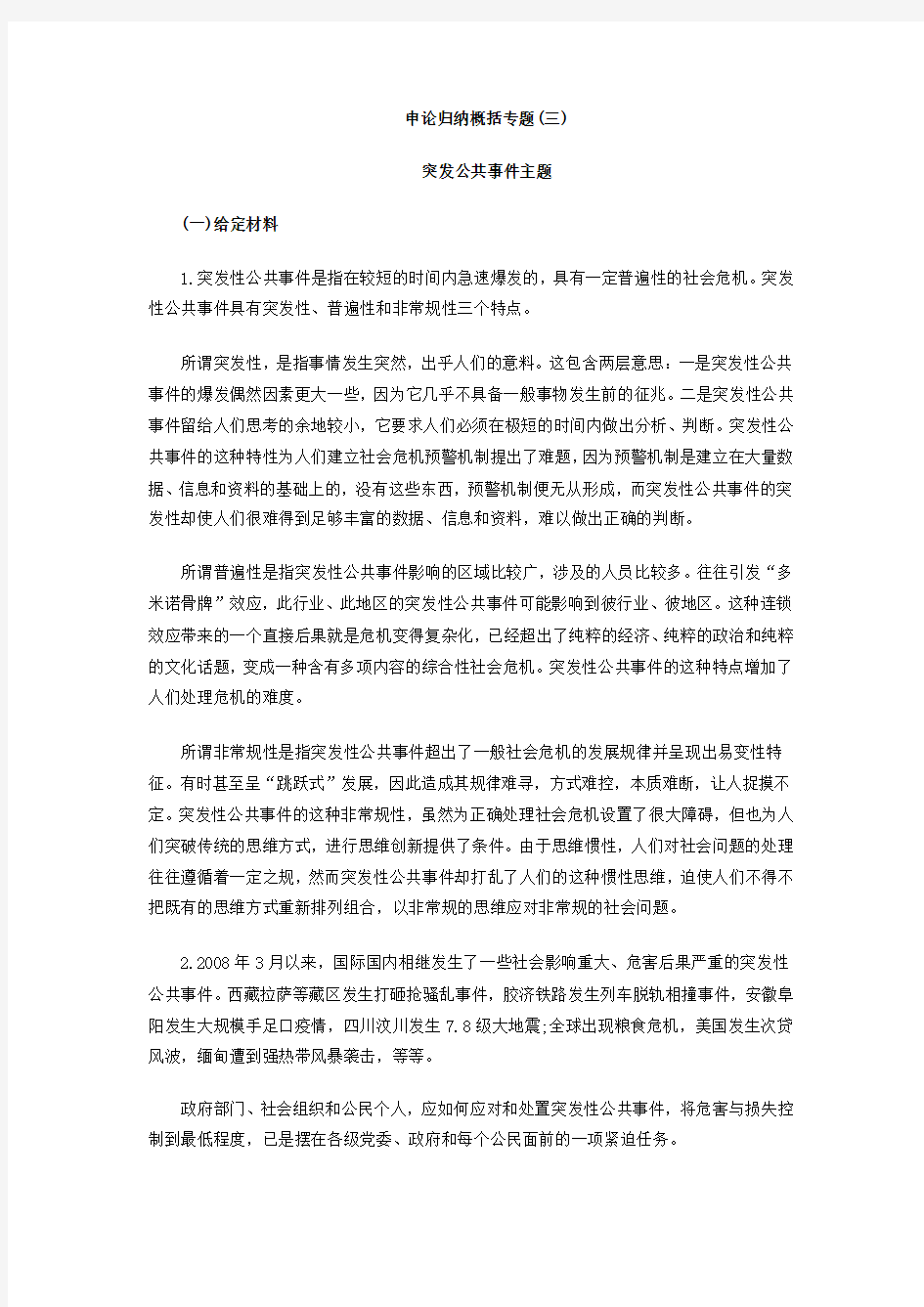 事业单位考试申论归纳概括专题(三)