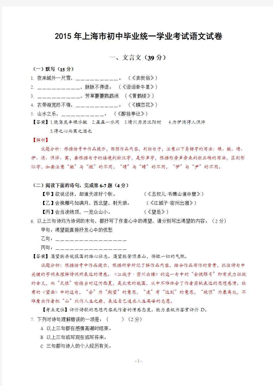 2015年上海市中考语文试卷及试题分析