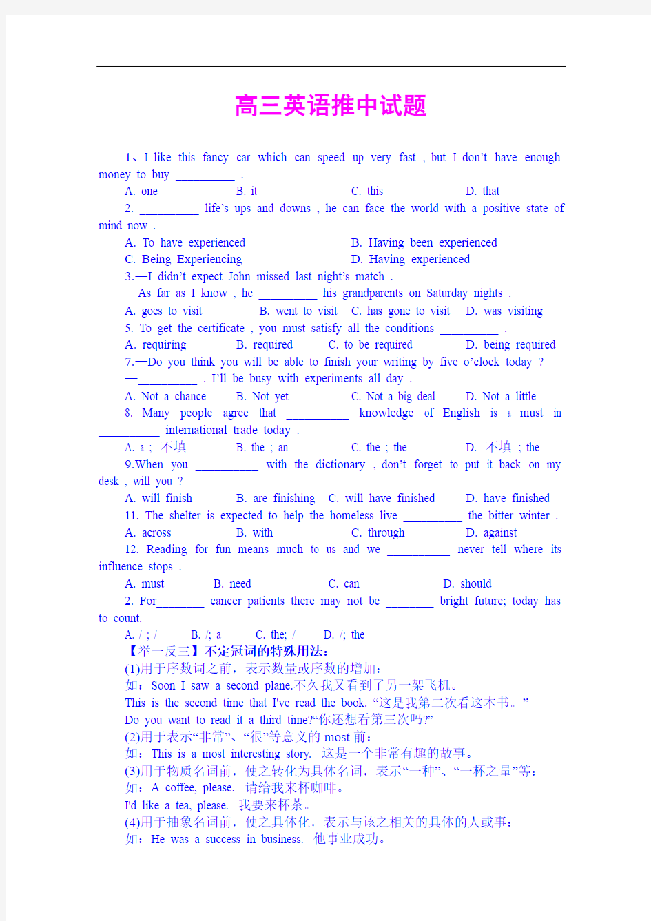 陕西省澄城县寺前中学2015届高三英语5月推中试题1 (Word版含答案)