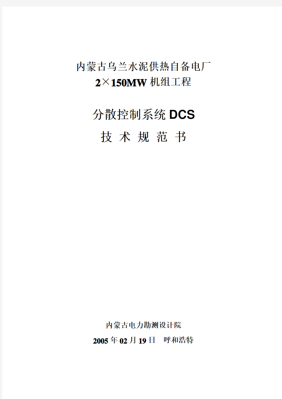 DCS设计范本