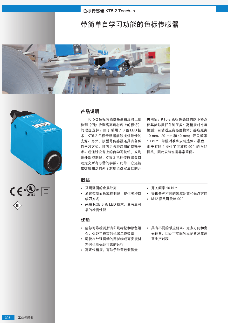 KT5系列色标传感器选型手册(中文版)