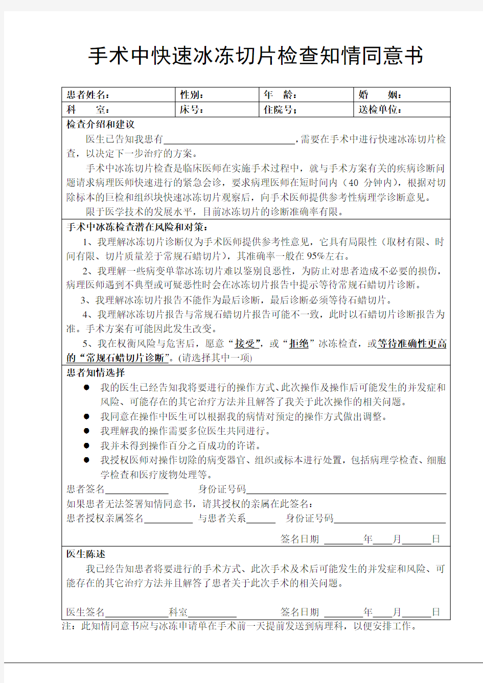 手术中快速冰冻切片检查知情同意书