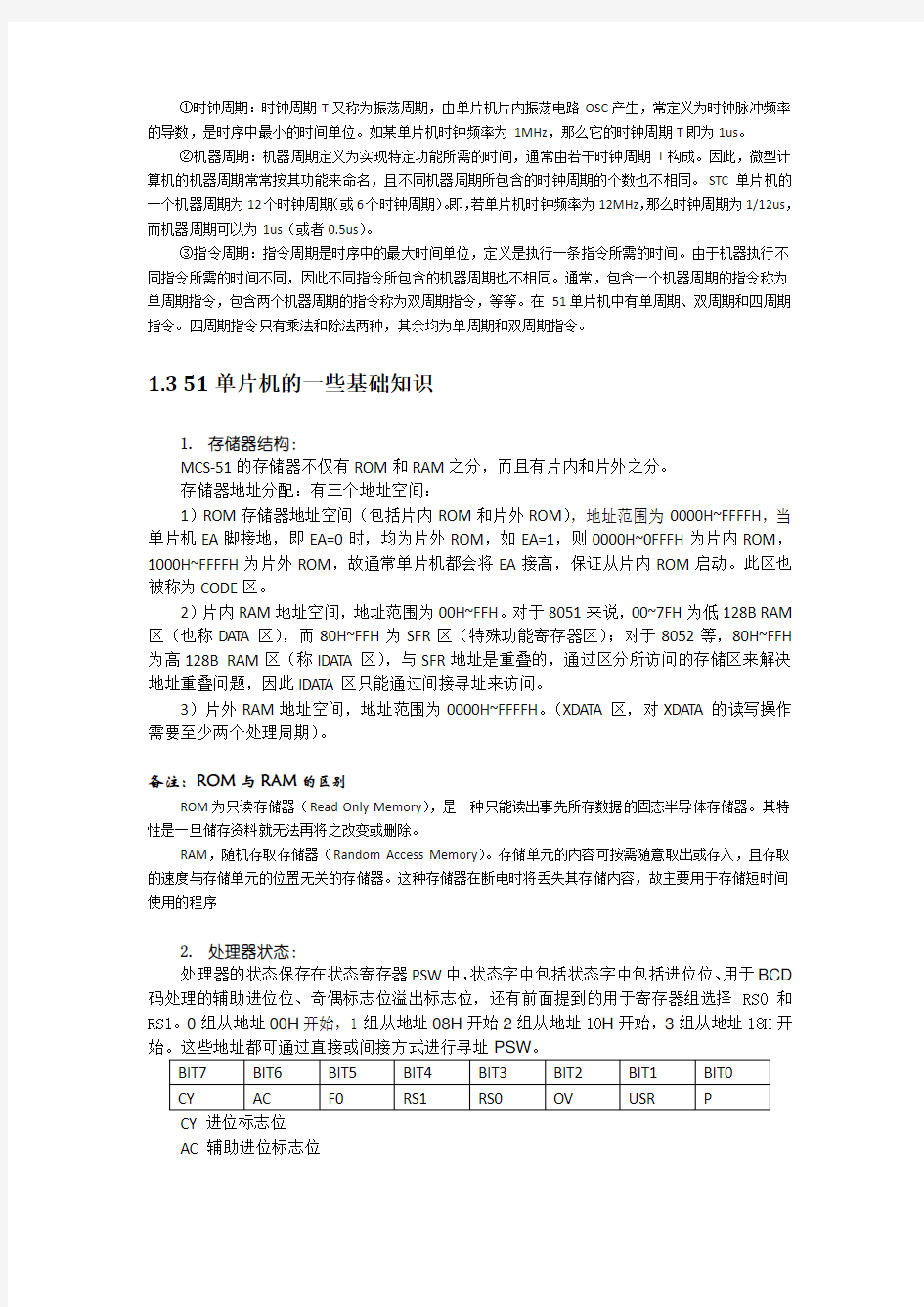 51单片机基础入门