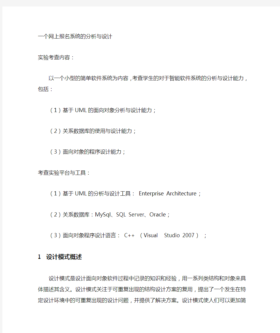 网上报名系统的分析与设计